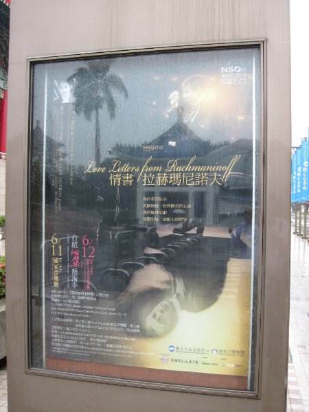 Taiwan060210-1020.jpg - National Concert Hall: "Love Letters from Rachmaninoff" concert poster