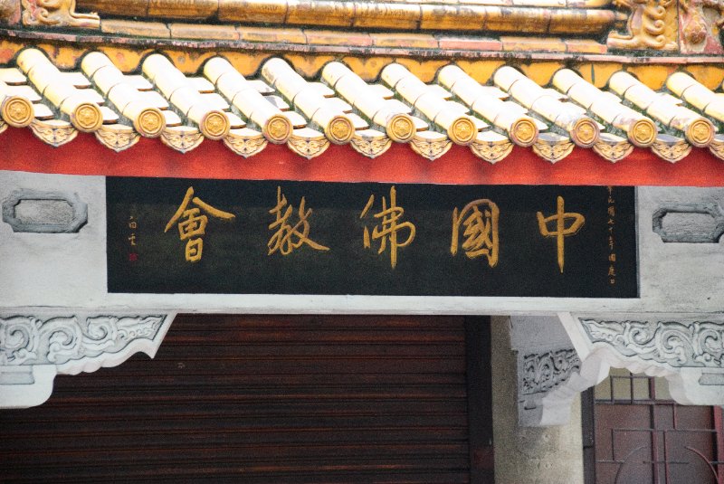 Taiwan060210-3129.jpg - Appears to be the Chinese Buddhist Association entrance on Shao Xing N St near the Shandao Temple