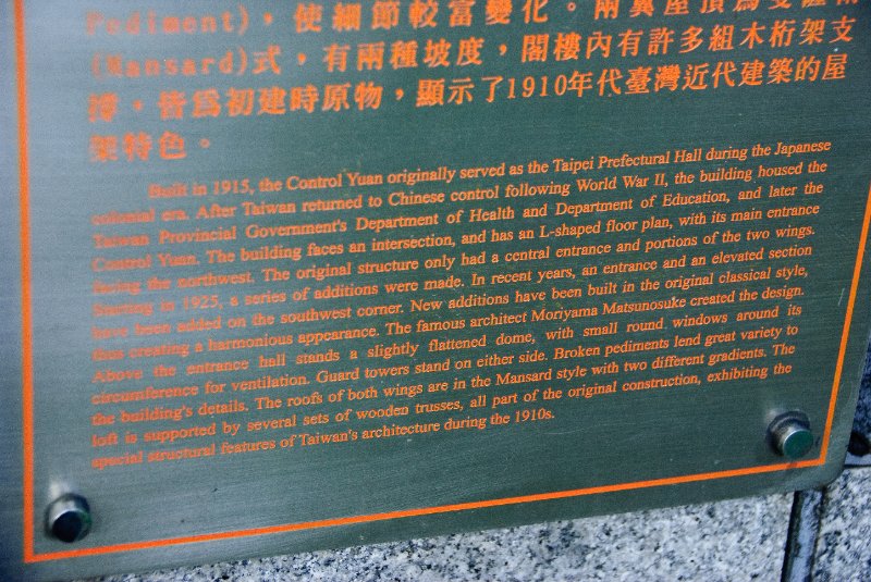 Taiwan060210-3160.jpg - The Control Yuan building. Historical Site plaque