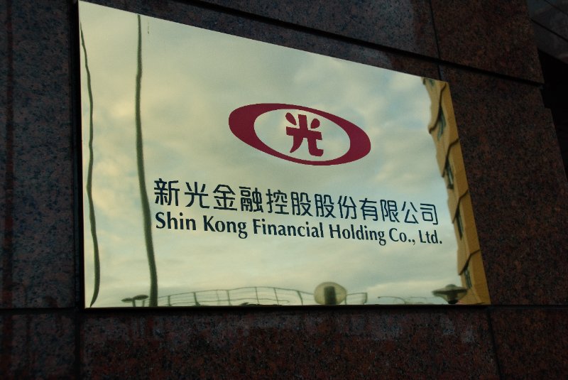 Taiwan060210-3202.jpg - Shin Kong Financial Holding Co, Ltd, Shin Kong Life Tower