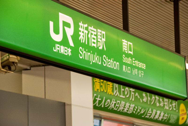 Tokyo051109-6689.jpg - Shinjuku Station