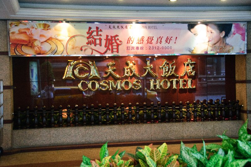 Taiwan060210-3223.jpg - Cosmos Hotel